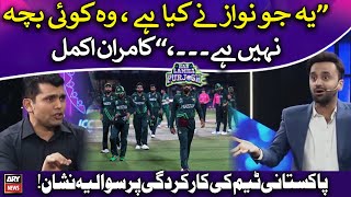 "Yeh jo Nawaz ne kiya hai, wo koi bacha nahi..," Kamran Akmal on Pakistan Team's performance