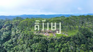 សសរស្តុក_​Kirirom 4K