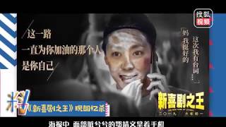 周星驰导演《新喜剧之王》，王宝强能否重现 我养你啊张柏芝的经典台词