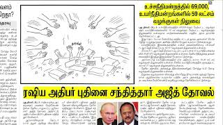 NEWS Paper Reading | தினமணி | 10.02.2023 | Suresh IAS Academy