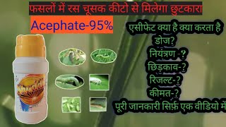 Acephate 95% insecticide | hindi | PATEL AGRICULTURE