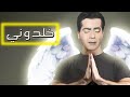 (لحن الخلود الفني) لفريد الأطرش و  صفاء مأمون الشناوي