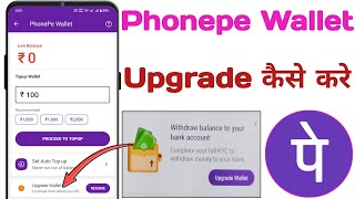 Phonepe wallet upgrade kaise kare | How to upgrade phonepe wallet | Upgrade phonepe wallet