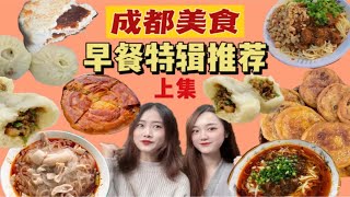 成都美食｜各路明星网红都来打卡的锅盔肥肠粉，到底有好不好吃？