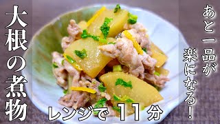 【大根と豚肉のあっさり煮】下茹でなし！ゆずの香りで美味しさ倍増♪