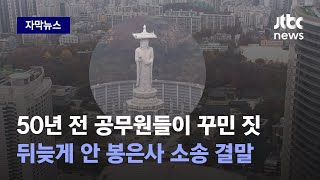 [자막뉴스] 강남 금싸라기 땅 \