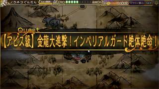 DMM　インペリアルサガ　アビス級　2018 03 03