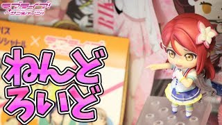 ねんどろいどの桜内梨子ちゃんをアキバで買ったのでご紹介！【ラブライブ！サンシャイン!!】