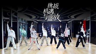 【TF家族練習生】「2024新春音樂會——盛放」製作篇（中）