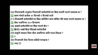 कर्णाली प्रदेश पाँचौं तह, निजामती सेवा ऐन