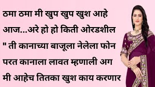 काव्या भाग ११ | कथा कादंबरी | मराठी कथा | इमोशनल स्टोरी | heart touching story | मराठी बोधकथा |