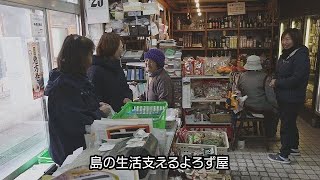 【探訪ズーム】福山市内海町③清十店