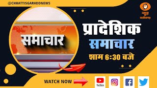 DD NEWS CHHATTISGARH  DATE  8th FEBRUARY 2025, TIME  6 30 PM