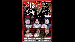 Live Majlis | 13 Safar Majlis 2021 | Zakir Syed Gulfam Shah Sherazi | Chao Wall | Nzd Kot Moman