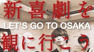 let's go to Osaka!! (japanaese instrumental band)