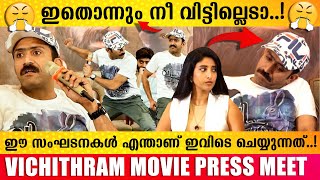 പ്രെസ്സ് മീറ്റിനിടെ കലി തുള്ളി ഷൈൻ ടോം😱😡| VICHITHRAM MOVIE PRESS MEET FULL VIDEO | SHINE TOM CHACKO