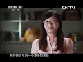 《游戏·人生》第三集 创造之乐 cctv纪录