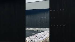 COMICO ART MUSEUM YUFUIN Designed by Kengo Kuma　隈研吾設計 #shorts