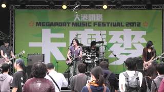 假文藝青年俱樂部 - 自己的聲音 @ 2012 大港開唱