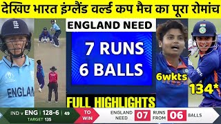 IND W vs ENG W ICC World Cup Match Full Highlights: India vs England Warm-up Highlight