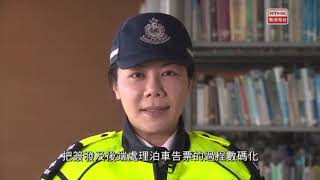 警隊資訊–電子定額罰款通知書