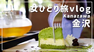 【金沢/女ひとり旅②】兼六園とカフェ、話題のたんぽぽアートがすごかった！