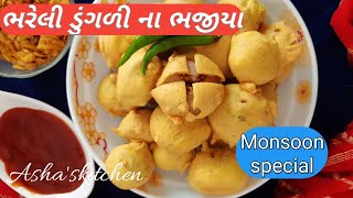 ભરેલી ડુંગળી ના ભજીયા || Stuffed Baby Onion Bhajiya #stuffedbhajiya