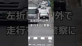 【通行帯違反】高級車レクサスを乗る経済力があっても時間帯指定のバス専用レーンを知らないと警察に捕まります！#shorts