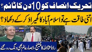 PML-N's Rana Sanaullah Challenges PTI | Absar Alam Shocked | Capital TV