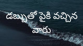 డబ్బు విలువ |Money value