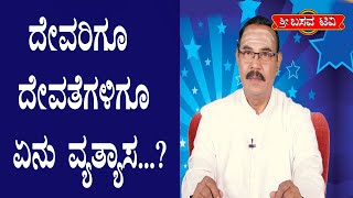 ಶ್ರೀ ಬಸವ ಟಿವಿ - ನೇರನುಡಿ ದಿವ್ಯಉತ್ತರ - SRI BASAVA TV - NERANUDI DIVYAUTTARA