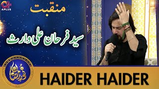 Haider Haider | Manqabat | Farhan Ali Waris | Noor e Ramazan 2022 | C2A2T