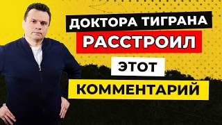 Как выбрать хорошего врача? - Доктор Тигран Ответы