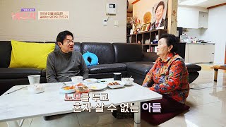 🚨당뇨 대란 시대🚨 당뇨병을 앓는 어머니가 걱정되는 '효자 배도환' | 가족의 발견 배우자 130회 | JTBC 230404 방송