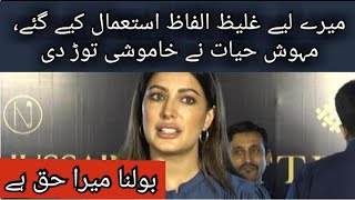 Mehwish Hayat in Aggresive mood | Video by Moin Zubair