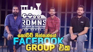 කෝච්චි පිස්සන්ගේ facebook group එක | NextG with ShenalG | RDMNS Railway Network