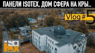 5. Красиво и дешево - финские панели Isotex. Все по уму