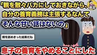 【2ch修羅場スレ】「親を散々バカにしておきながら、自分の養育義務は主張するなんてそんな甘い話はないの」→息子の末路【ゆっくり解説】