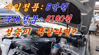 수입차 본넷쇼바 국산정품본넷쇼바로 대처하는 방법 4만원절약꿀팁