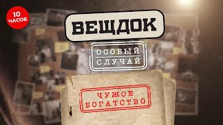 ИНОГДА СТОИМОСТЬ УКРАДЕННЫХ ДЕНЕГ ТЮРЬМА, А ИНОГДА... ЖИЗНЬ | ВЕЩДОК ЛУЧШИЕ СЕРИИ ПОДРЯД