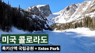 콜로라도_록키산맥 국립공원+Estes Park (ft.짧은 버거먹방 + 일반?커피주문)_🇺🇸미국생활+여행1