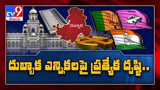 All eyes on Dubbaka bypoll - TV9