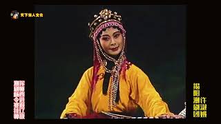 潮剧《杨令婆挂帅》 选段《挥师西进退辽敌》揭阳潮剧团 许淑娥 Teochew Opera  งิ้ว แต้จิ๋ว