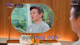 치매 걸린 아버지를 잃어버릴 때마다 커지는 고통😨 TV CHOSUN 240626 방송 | [아빠하고 나하고] 28회 | TV조선