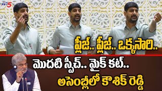 సాలు.. కూర్చో.. | Huzurabad BRS MLA Padi Kaushik Reddy FIRST SPEECH in Telangana Assembly | TV5 News