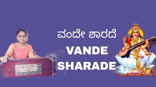 Day 7 _ Vande Sharade Veenadharini Mate || ವಂದೇ ಶಾರದೇ ವೀಣಾಧಾರಿಣಿ ಮಾತೆ ||