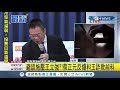 inews最新 澳媒指蔡正元聯手中國商人逼翻案 蔡正元反爆料王立強詐欺前科｜記者 周楷｜【台灣要聞。先知道】20200109｜三立inews