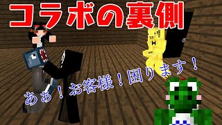 【マイクラ青鬼コラボ】コラボの裏側！運営に苦情！？交換用の鼓膜を用意をしてご視聴ください【運営視点】