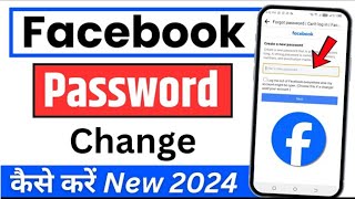 ஃபேஸ்புக் கா கடவுச்சொல் கைசே மாற்ற கரே 2024 | முகநூல் கடவுச்சொல்லை மாற்றுவது எப்படி | fb கடவுச்சொல் மாற்றம்
