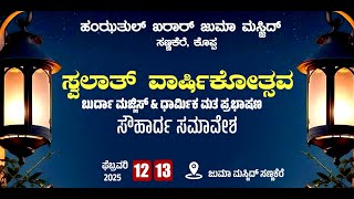 SWAlAtH VARSHIKOthSAVA| LIVE